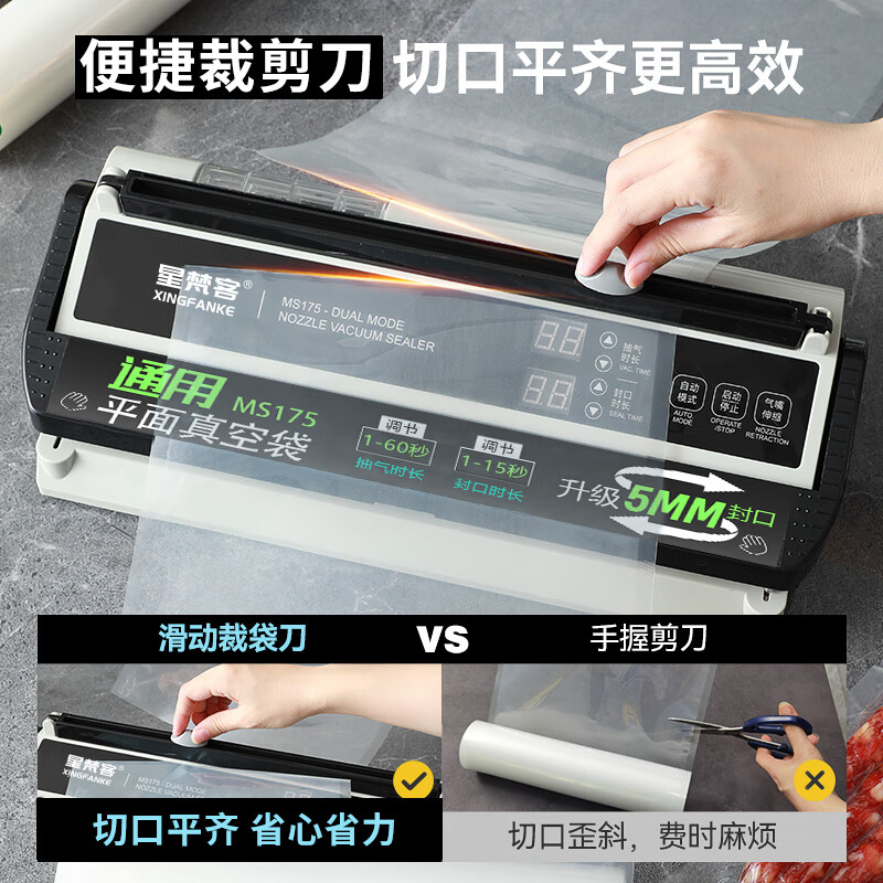 Xingfanke food vacuum sealing machine commercial glossy bag vacuum machine wet and dry plastic sealing machine fully automatic vacuum packaging machine sealing machine small fresh-keeping machine household sealing machine MS175 flat bag universal + 5MM sealing + cutter