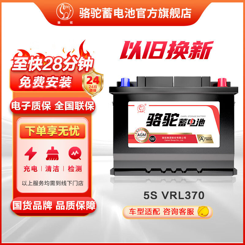 Camel Start-Stop Car Battery AGM VRL370 Start-Stop Battery 70AH Door-to-door Installation-Trade-in Chevrolet Cruze Covz Sail Explorer Malibu Chuangku Changan Yidong