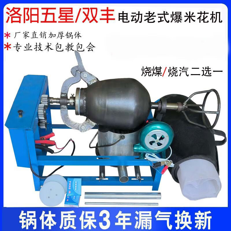 Old-fashioned popcorn machine pot commercial stall traditional fully automatic electric hand-cranked cannon fried chestnut popcorn puffer eight-pound steel pot electric gas burning complete set