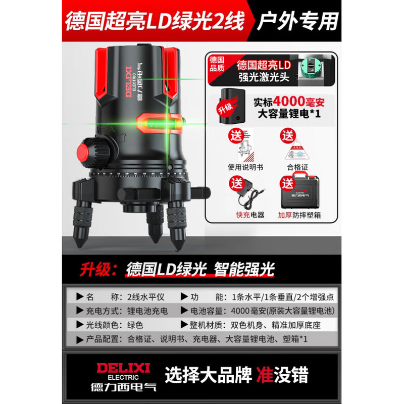 Delixi level outdoor high-precision strong light thin line 35-line green light automatic line laser level recommended outdoor green light 2 lines + single electric intelligent strong light