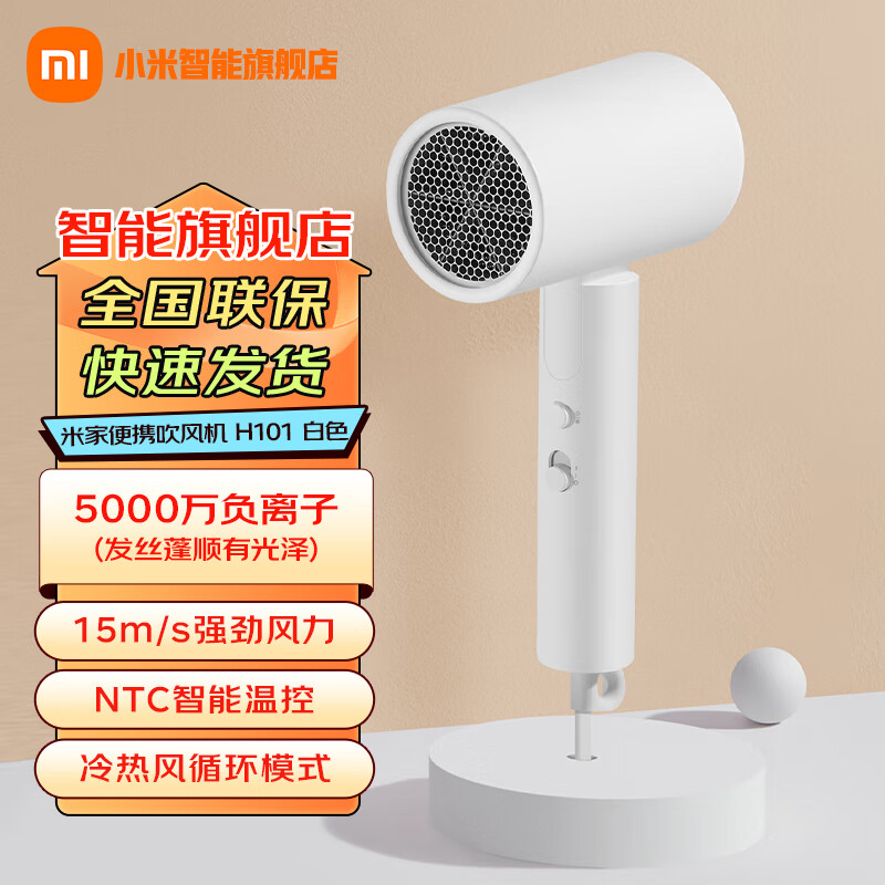 Mijia Xiaomi high-speed hair dryer H101 home multiple hair drying modes compact foldable negative ion hair care double over-protection Valentine's Day gift recommendation Mijia hair dryer H101 white