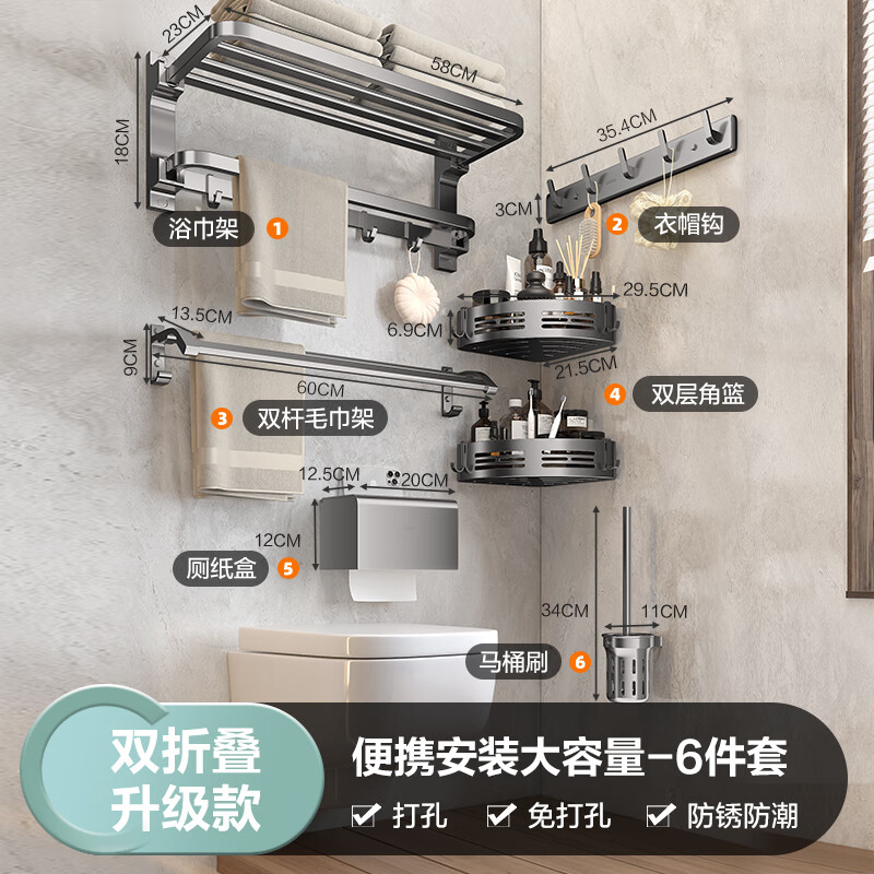 Four Seasons Muge (MICOE) Gun Gray Space Aluminum Towel Rack Bathroom No-Punch Bath Towel Rack Bathroom Bathroom Hardware Pendant Set Ultimate Style-Gun Gray Six-piece Set (Punch/No Punch)