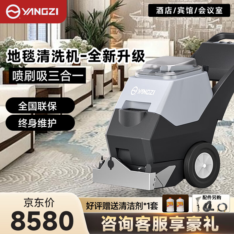 Yangzi (YANGZI) carpet cleaning machine commercial high-power spray brush suction three-in-one carpet extraction cleaning machine office hotel hotel carpet sofa curtain cleaning machine DT3