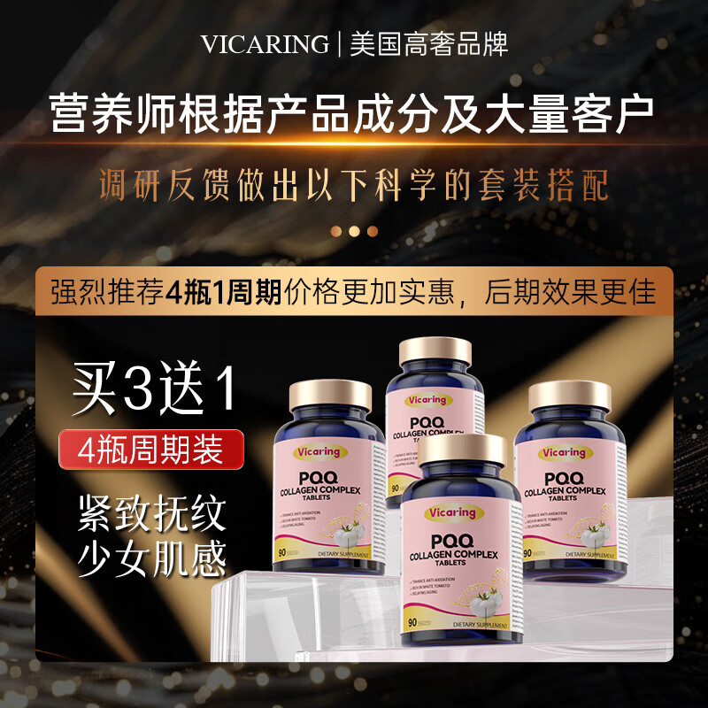 VICARINGPQQ Collagen Peptide White Tomato Spermidine Mitochondria Rejuvenating Beauty Oxidation 90 Tablets 1 Bottle