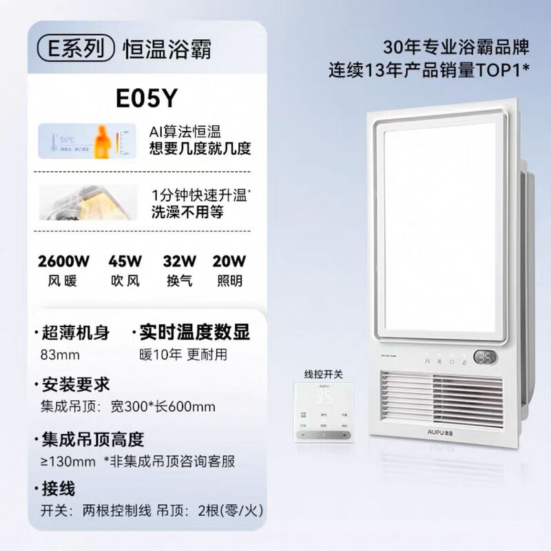 AUPU Air Heating Bath Heater E Series AI Constant Warmth Three-speed Ventilation and Hair Dryer | Night Light E05Y