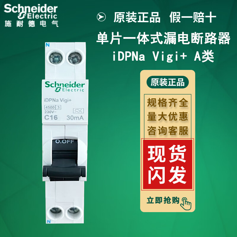 Schneider small leakage circuit breaker iDPNa Vigi+ 10A16A20A25A monolithic integrated with leakage protection 16A 1P+N