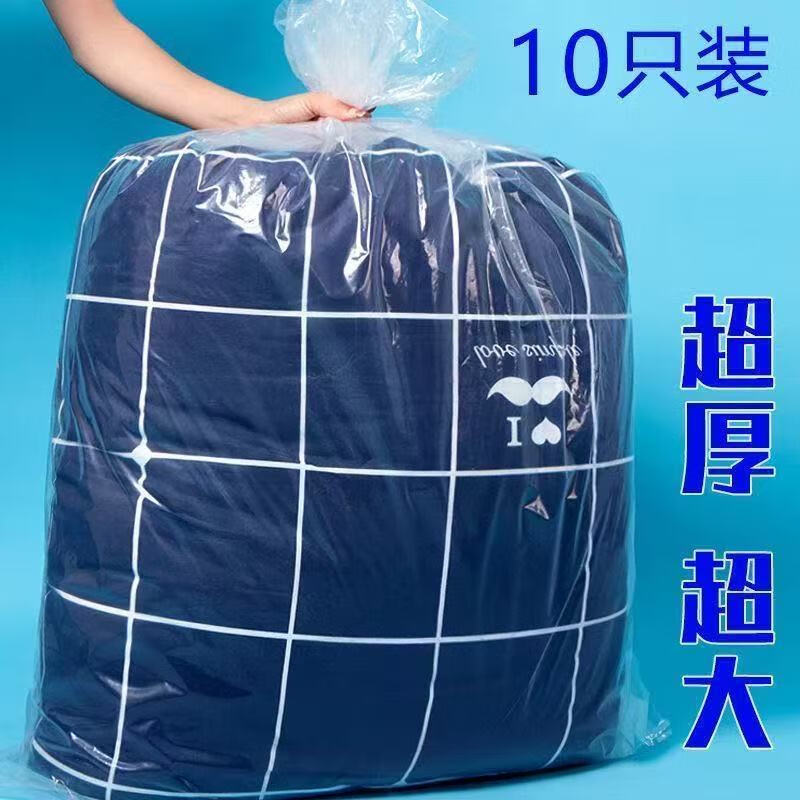Quilt bag, quilt packing bag, transparent dust-proof storage bag, waterproof extra large moisture-proof plastic moving bag, 10 bags, thickened version with rope, 100*120 cm, double quilt