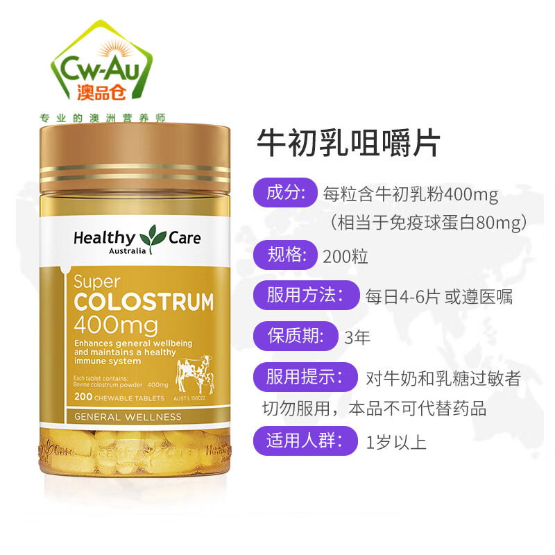 Healthy Care Bovine Colostrum Immunoglobulin Powder Improves Immunity and Resistance Children, Pregnant Women, Adult Milk Powder Regulates the Intestine Colostrum Chewable Tablets 200 Tablets*1 Bottle