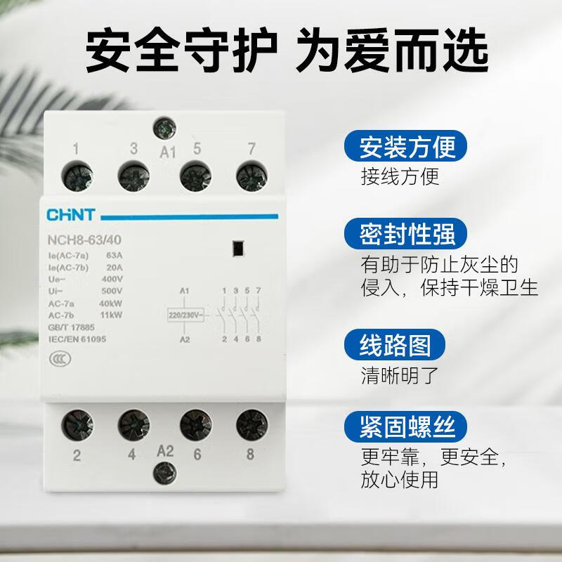 Chint NCH8 household AC contactor 220v single-phase small 40A rail type 25A micro 20A single P 40 NCH8-20