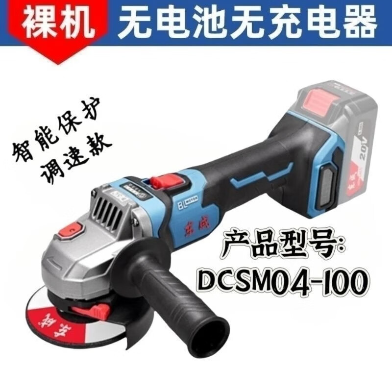 Dongcheng DCSM04-100 lithium battery speed-adjustable angle grinder brushless hand grinder original hand-held cutting machine handheld Dongcheng 04-100 rechargeable angle grinder bare metal