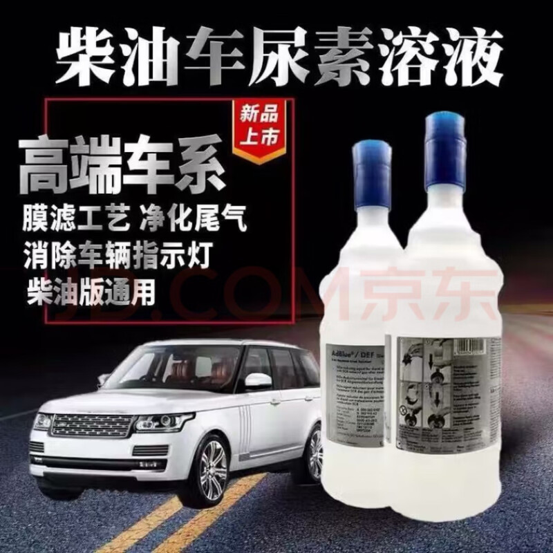 Land Rover Range Rover Executive Sport Discovery 3/4 diesel vehicle special urea aqueous solution original exhaust gas treatment fluid