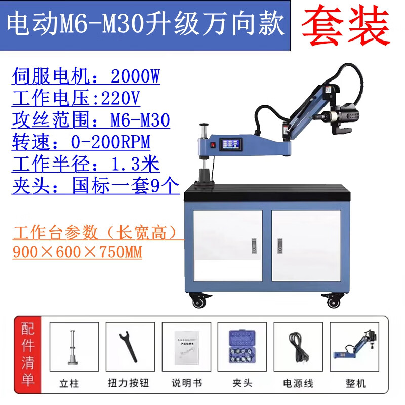 Zhihuishu electric servo tapping machine fully automatic CNC tapping machine high-power desktop cantilever high-speed universal expansion and chamfering upgrade M6-M30 universal +900 600