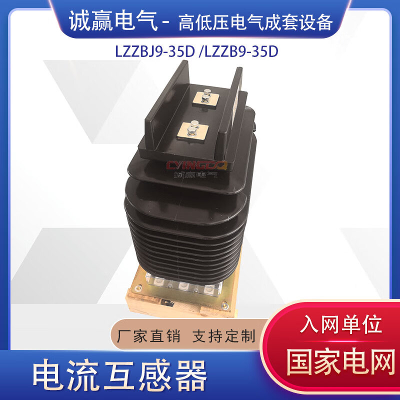 Chengying 35kv high voltage current transformer LZZBJ9-35D LZZBJ8-35D pouring current ratio customized matching fuse (only)