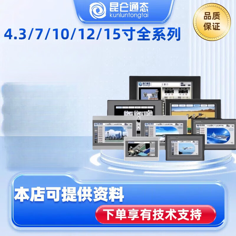 Kunlun Tongtai's new IoT touch screen TPC7012Ew silver original (excluding wires)