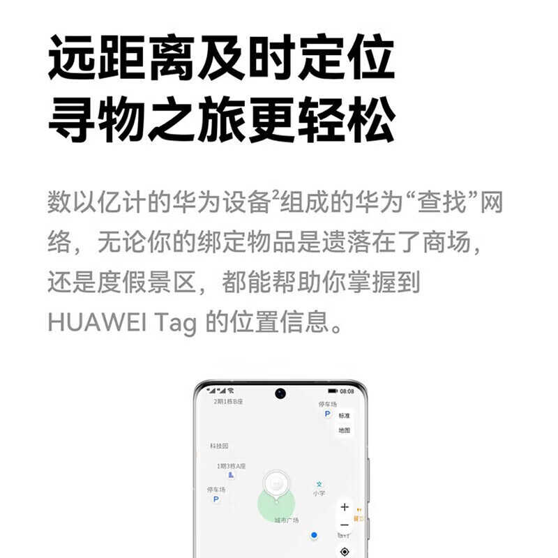 Huawei Tag Anti-Lost Elf anti-lost tracker can accurately locate and locate children, the elderly, and pets in a timely manner. Huawei Tag Anti-Lost Elf-single pack