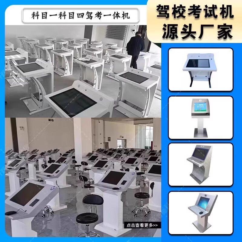 Driving school test table, subject 1, test machine, subject 4, computer theory simulation, theory driving test, paperless test table, single shot, no delivery, please consult for ordering