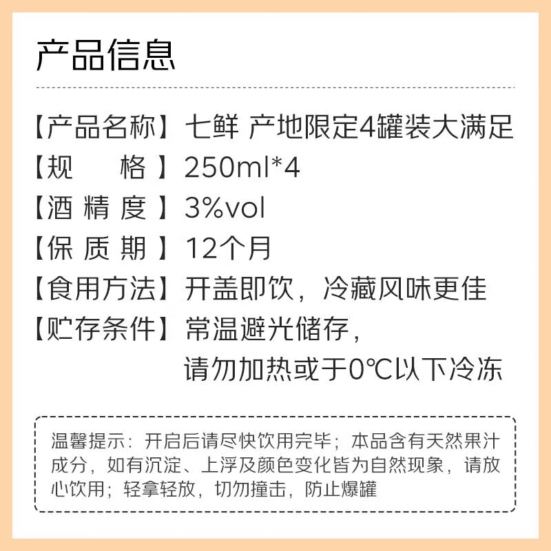 Seven Fresh Fruity Pre-mixed Cocktails, 4 flavors, 250ml*4 cans, origin-limited, tipsy cocktails