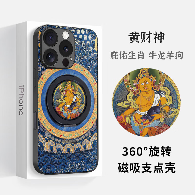 The kingdom of trouble is suitable for iphone16 apple 15 magnetic fulcrum mobile phone case 14promax one-piece with stand five god of wealth Mahakala 13 Chinese style 12 national trend new six-armed Mahakala (universal for the twelve zodiac signs) - magnetic fulcrum case iphone 16 Pro Max