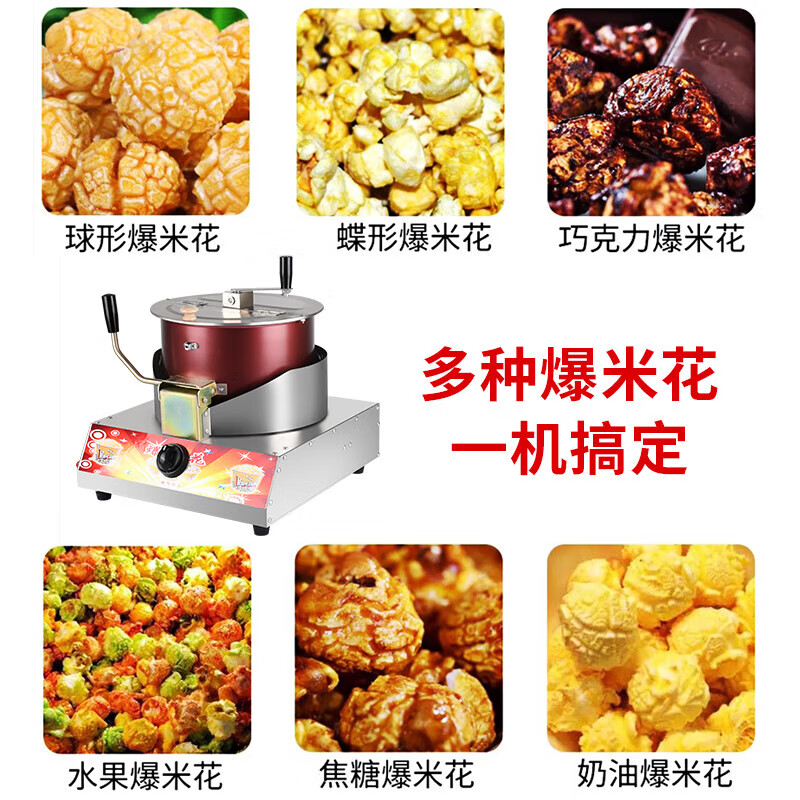 RSRDDY popcorn machine stall commercial popcorn machine gas dual electric small popcorn butterfly spherical three-in-one material package (20 packages shipped)