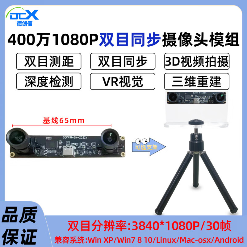Shantou Lincun 4 million 1080 binocular camera with frame synchronization 3D reconstruction depth detection VR ranging USB camera module 90 no distortion 1080p