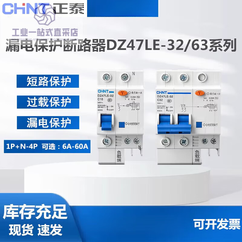 Chint leakage circuit breaker DZ47LE household leakage switch 1P+N4P with leakage C 20A 2P
