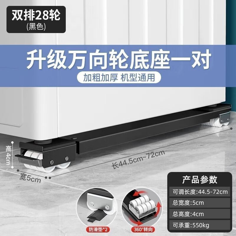 Washing machine base rack refrigerator removable pulley bracket shelf universal storage rack roller pad height bracket double row universal wheel 28 wheels elegant black model