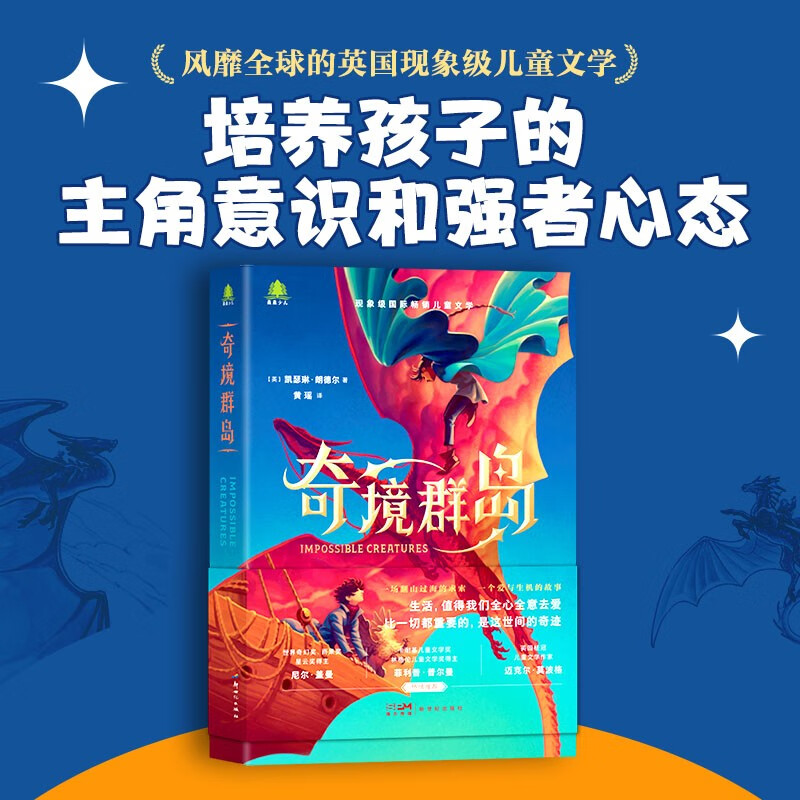 Wonderland Islands Impossible Creatures 8-14 years old, official British award-winning fantasy novel, Disney movie adaptation, won the British Book Award Children's Book of the Year, children's literature fantasy adventure story, juvenile growth enlightenment book