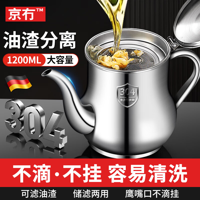 Beijing 304 stainless steel oil pot oil tank household filter oil pot anti-leak oil belt filter seasoning large-capacity oil bottle