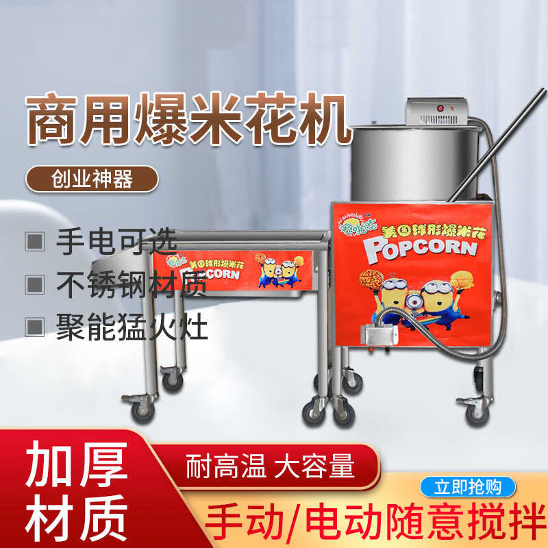 Chongyan commercial ball popcorn machine, thickened corn puffed butterfly ball, American spherical electric hand popcorn machine, vertical gas stall large popcorn machine, small split machine electric model + battery (output 1-2 catties)