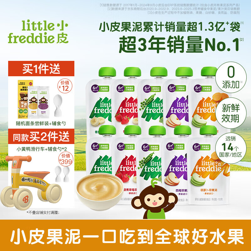 Little Freddie 0 added fruit puree baby food supplement baby fruit puree prune puree banana apple multi-flavor fruit puree full of vitamin C colorful fruit puree 100g*10 bags