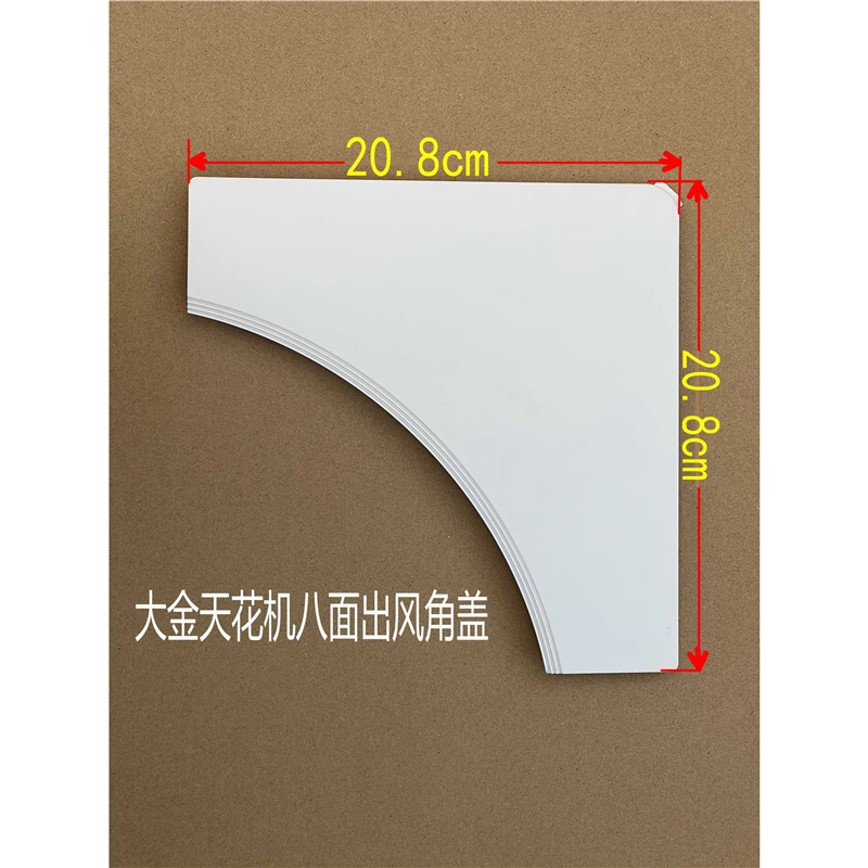 Woodman Daikin ceiling machine ceiling machine air conditioning panel gusset BYCP125KW1C corner cover corner corner plate cover standard