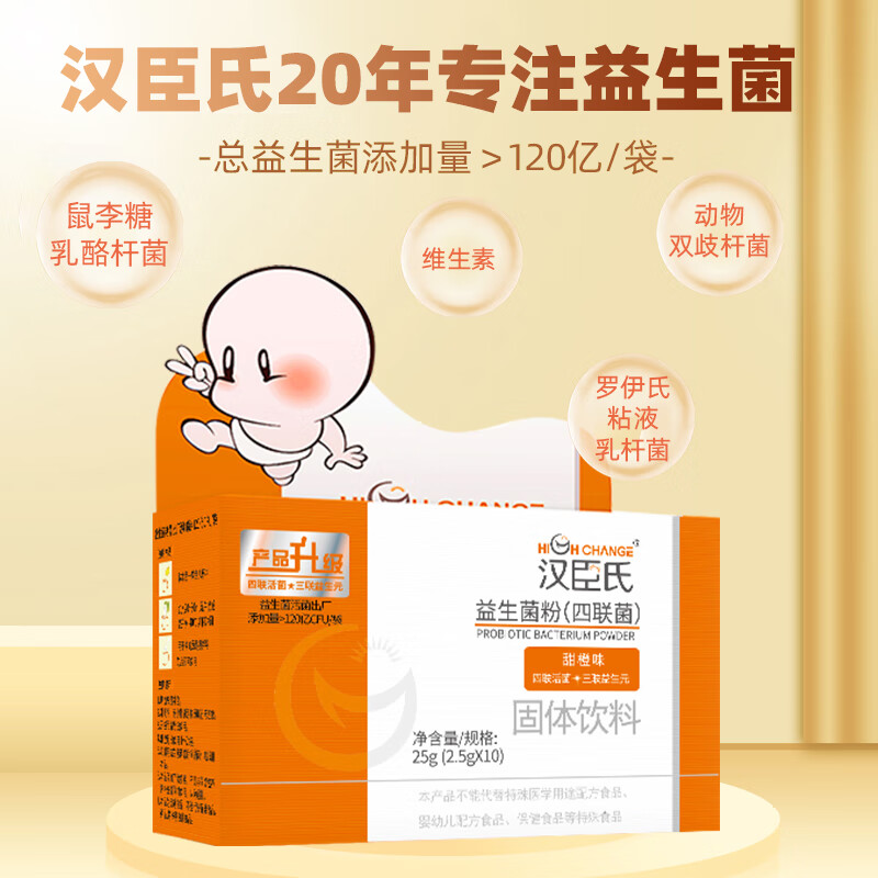 Hanchen's Quadruple Probiotic Powder 0 Protein 0 Milk Powder Baby Children's Intestinal Health 10 Bags