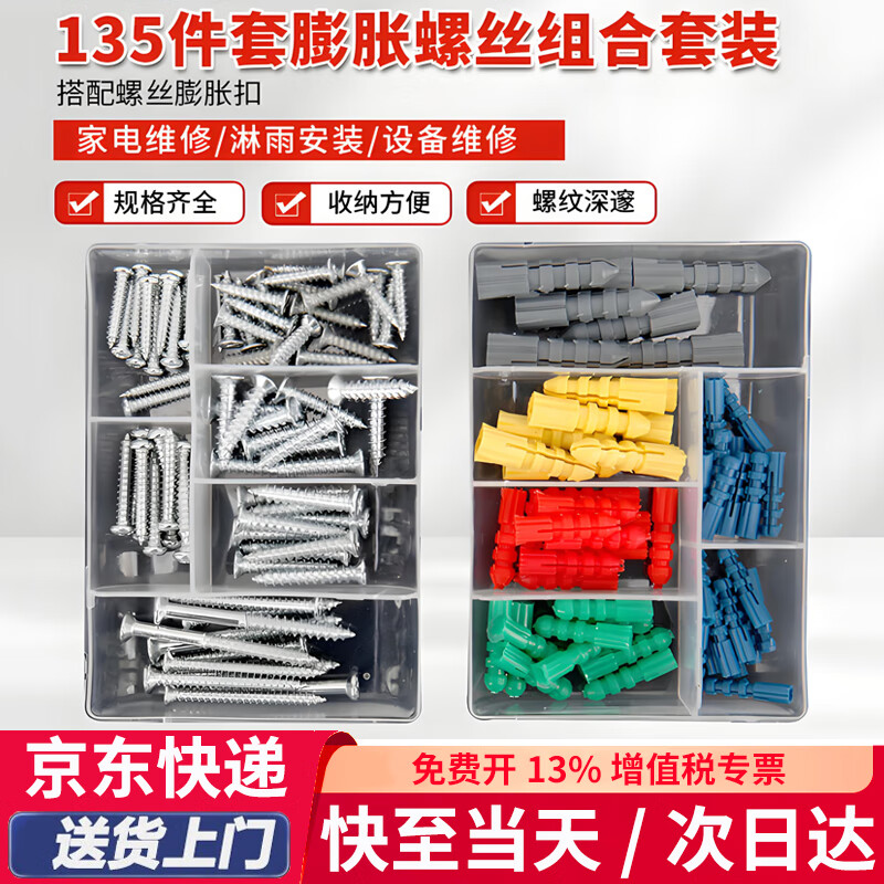 Beginning expansion screw expansion pipe expansion bolt screw self-tapping screw wood screw combination set 135PC