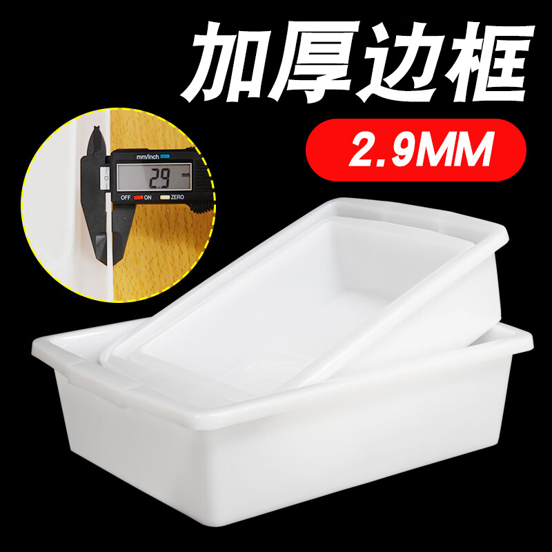 Box storage box plastic basket rectangular white plastic box Malatang kitchen storage basket plastic frame commercial extra thick 01 25*19*7cm