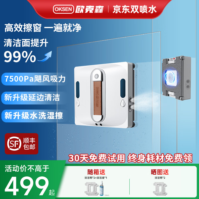 OUKESEN fully automatic two-way water spray window cleaning robot home remote control electric high-altitude high-rise cleaning and scrubbing glass artifact dual water spray + language + APP (large model) W66