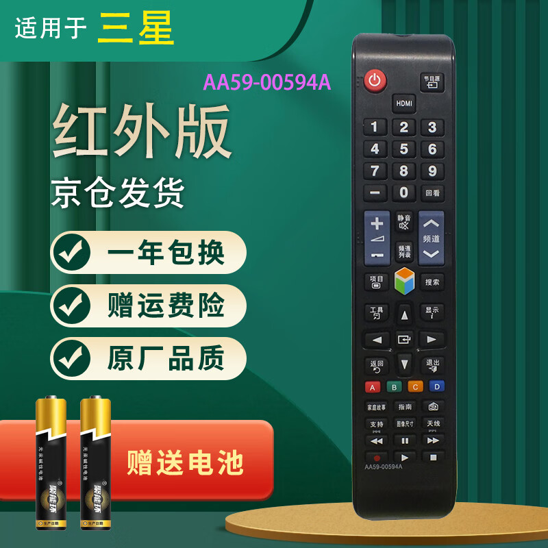 Suitable for starters, universal, universal Samsung TV remote control AA59-00594A 00642A 00814A 00755A Samsung TV remote control, universal for all regular Samsung TVs, long style