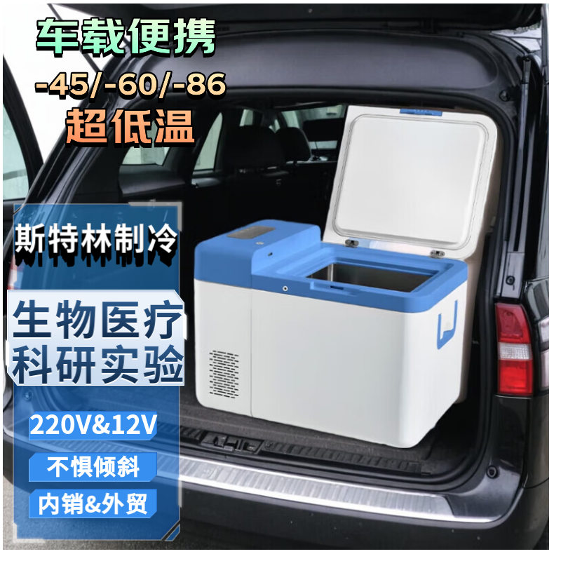 Chien Cheng Sterling-86 ultra-low temperature cryogenic vehicle-mounted portable biomedical refrigerator mobile freezer experimental medical supplies storage box can be exported for foreign trade -45W25