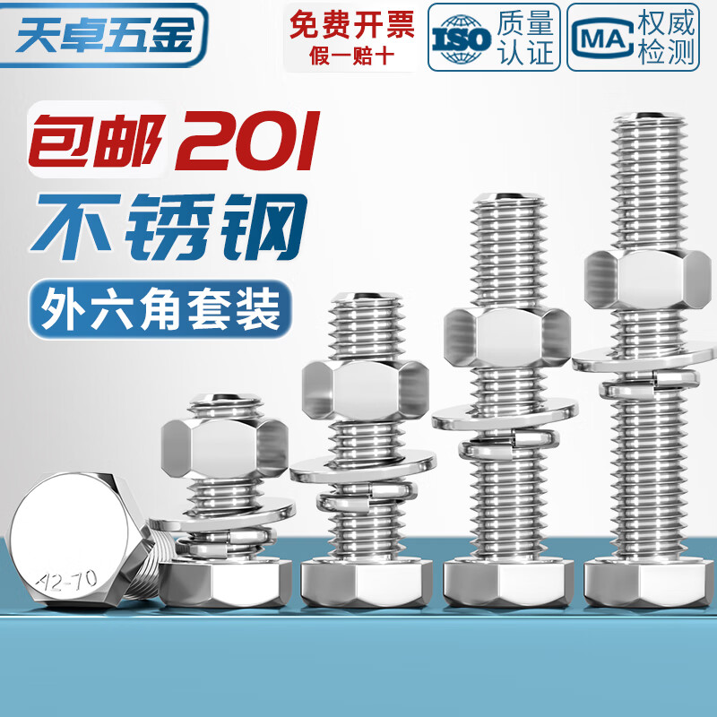 Tianzhuo Hardware 201 stainless steel external hexagonal bolt and nut set screw flat elastic gasket combination M8M10 M10*30-20 set