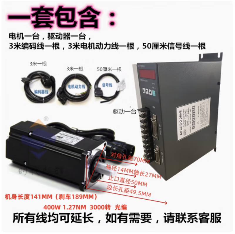 Yue Changsheng Times Chaoqun 60/80/110/130 flange servo motor set driver 400W750W1500 60 flange 400W3000 turn 1.3NM horizontal use 24V