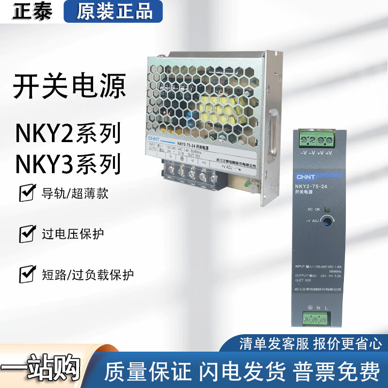 Chint LED switching power supply monitoring 50W100W 200W DC 10a 5V transformer 24v 220 to 12V NKY2-240-24 guide rail type