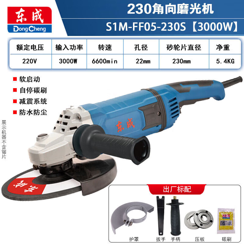 Dongcheng 230A angle grinder high power angle grinder industrial grade Dongcheng electric grinding and cutting machine rust removal and slotting machine S1M-FF05-230S 3000W
