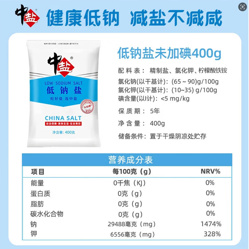 Medium salt, low sodium salt 400g, non-iodized edible salt, low sodium and healthier, new and old packaging shipped alternately