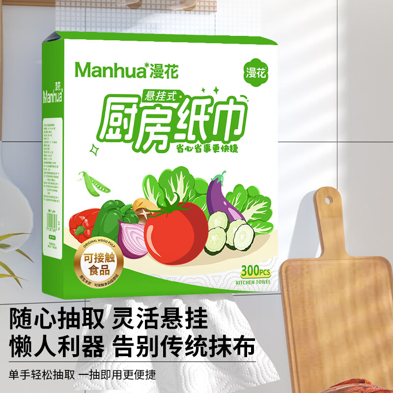 Manhua kitchen paper hanging kitchen paper towel kitchen paper towel enlarged food grade kitchen paper oil-absorbing and water-absorbing cooking paper 2 layers 300 sheets * 3 packs
