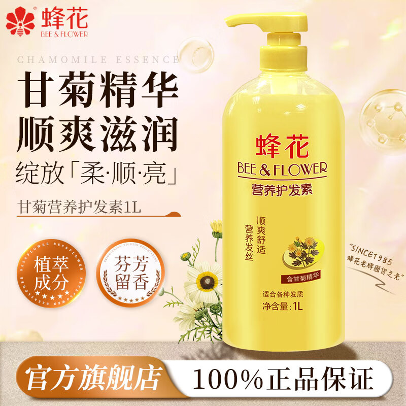 Bee Flower Conditioner Large Capacity for Women and Men Repairs Dry and Frizzy Long-lasting Fragrance Smooth and Dye-Permed Repairs Fluffy Chamomile Nutritional Conditioner 1L