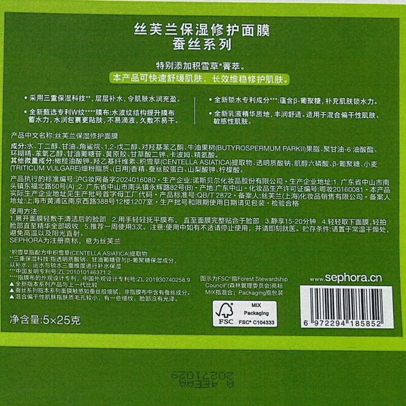 Sephora Moisturizing Repair Mask Centella Asiatica 5 pieces/box Moisture-locking and nourishing skin care products