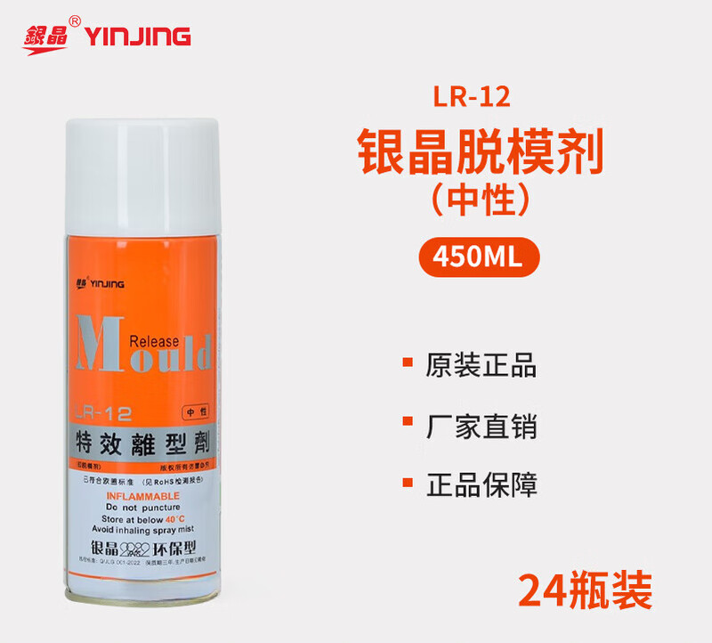 High-efficiency release agent silver-crystal special effect release agent environmentally friendly release agent 13 dry LR12 neutral oily LR11 LR-11 oily 24 bottles