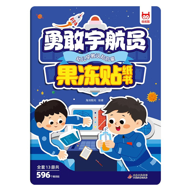 Early childhood education cognitive enlightenment jelly sticker book Happy Kindergarten + Super Rescue Team + Brave Astronaut + Happy New Year (4 volumes in total) Baby concentration observation imagination training fun quiet book stickers