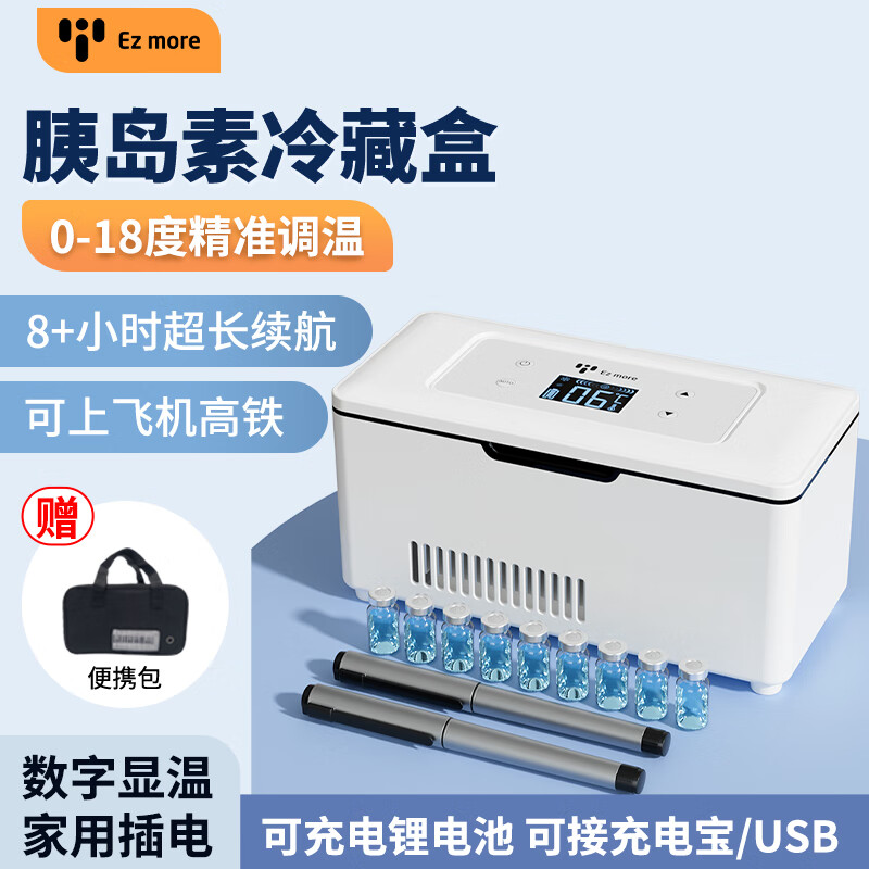 Ez more Yimo insulin refrigeration box portable car small refrigerator constant temperature medicine special refrigeration box medical refrigeration box