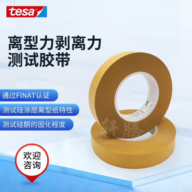 7475tesa silicone coated release paper tape release force peeling force tape 25mm*50m (unit price for 1 roll)