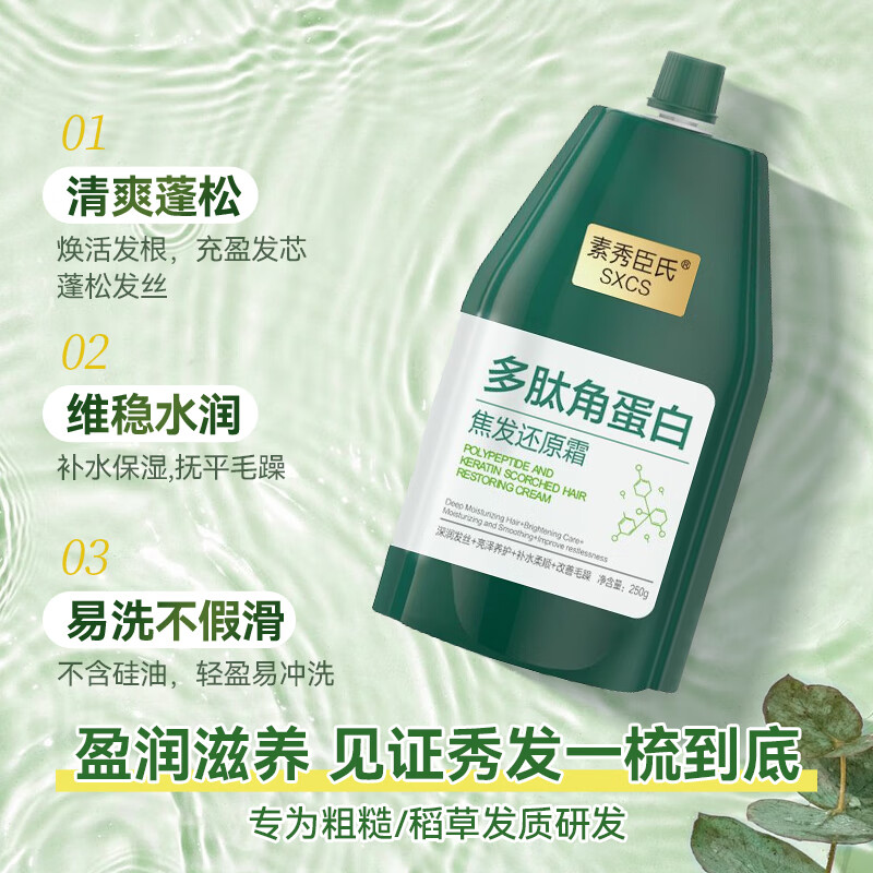Su Xiuchen's polypeptide keratin conditioner hair protein repair nourishing dry and frizzy Chinese medicine gift hair mask smooth and moisturizing 250g